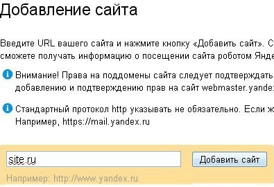 Добавить сайт в Яндекс