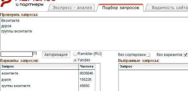 подбор запросов